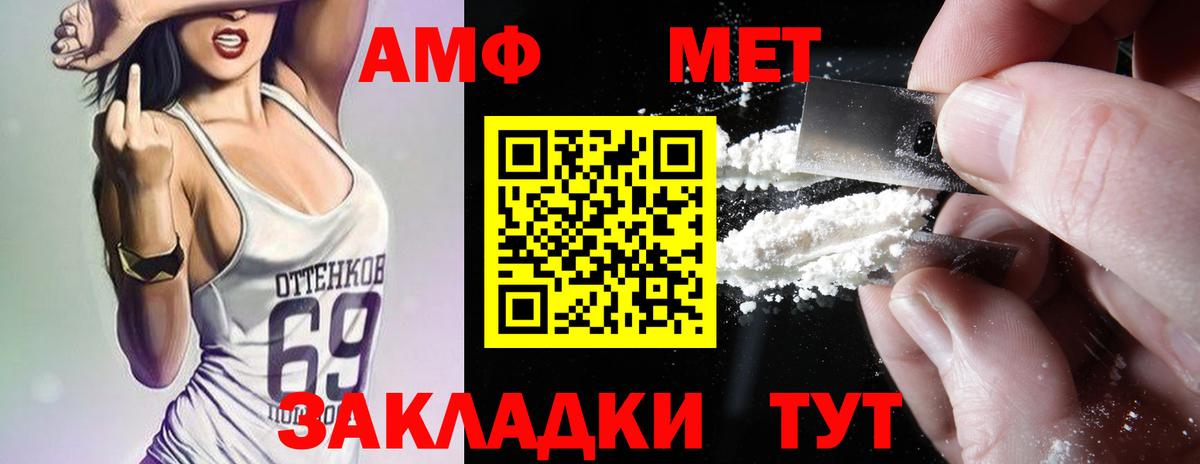 АМФ VHQ Октябрьский
