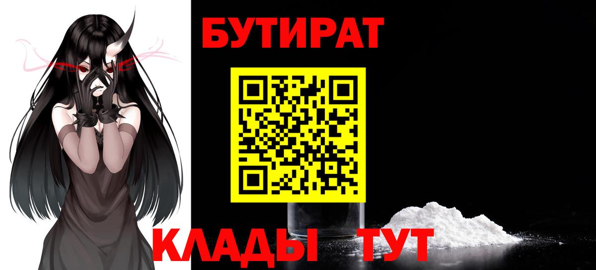 Октябрьский  Бутират GHB  Вход с VPN 