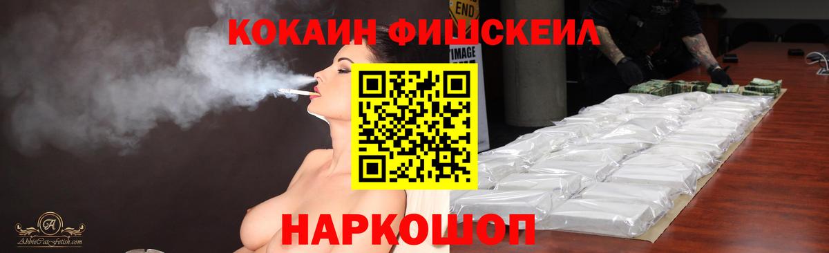Cocaine Fish Scale Октябрьский