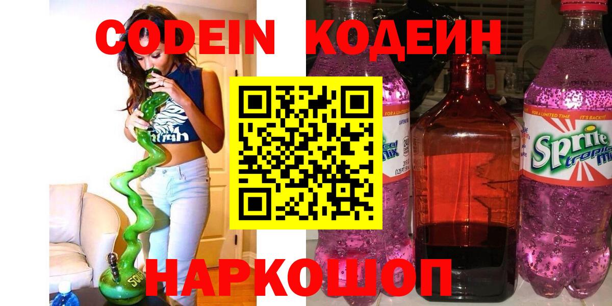 Кодеин напиток Lean (лин) Октябрьский
