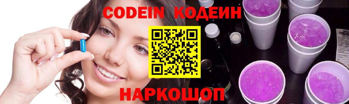 Кодеиновый сироп Lean напиток Lean (лин)  Кодеин напиток Lean (лин)  Октябрьский  Вход с VPN 