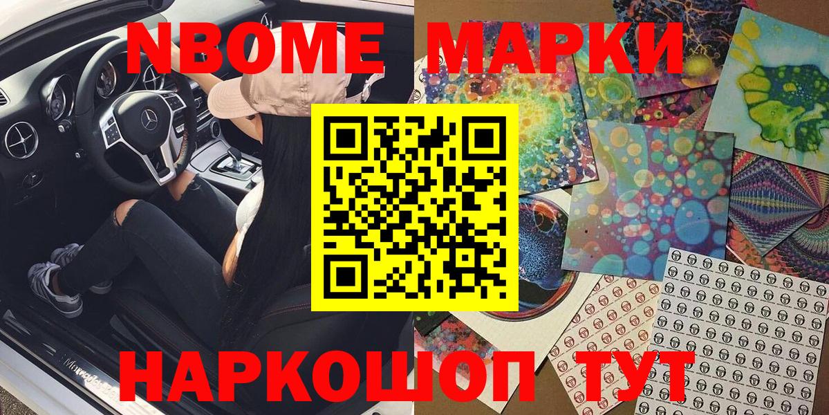 Наркотические марки 1,5мг Октябрьский